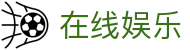 在线娱乐推荐｜热门在线游戏与数字娱乐内容